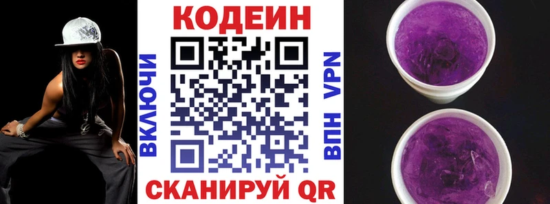 Кодеин напиток Lean (лин)  дарнет шоп  Екатеринбург 